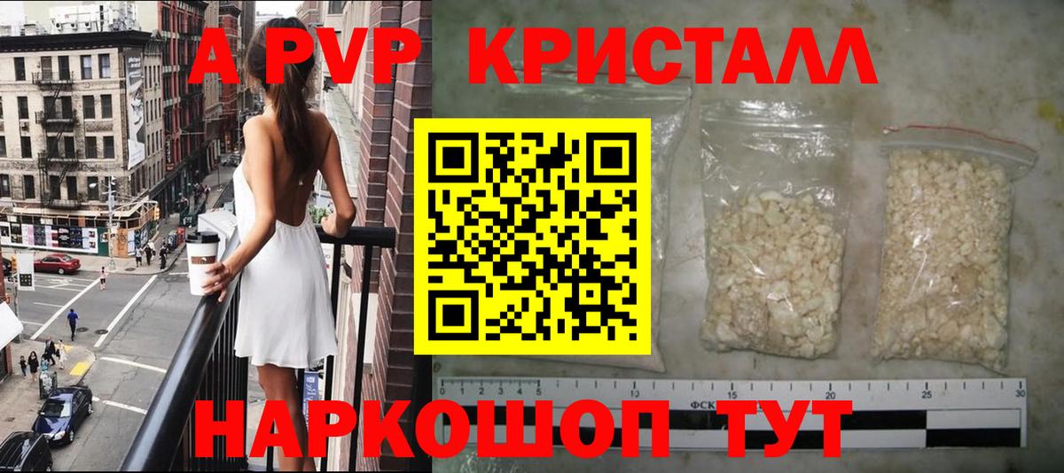 A PVP  А ПВП Соль  A-PVP СК  Альфа ПВП СК  Вход с VPN  Скопин 