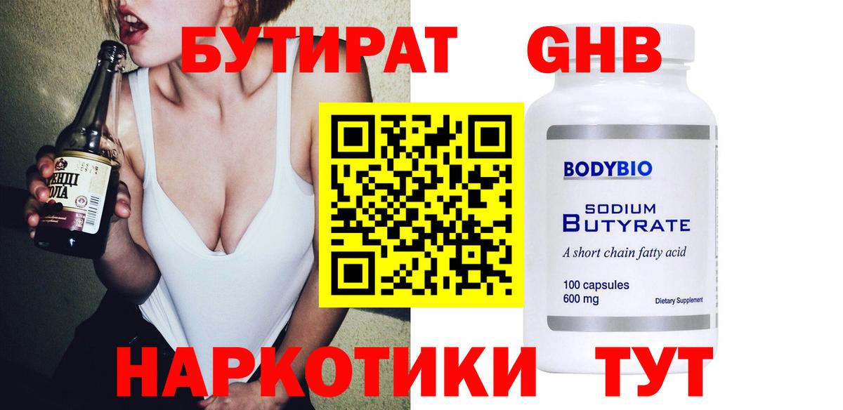 Бутират вода  Вход с VPN  Скопин 