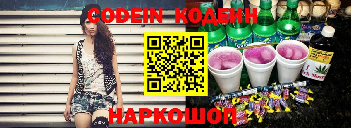Скопин  Codein Purple Drank  Вход с VPN  Кодеин напиток Lean (лин) 