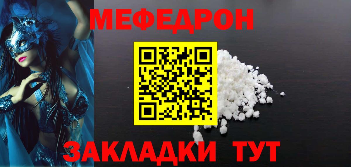 Мефедрон мука Скопин