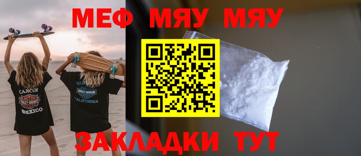 МЯУ-МЯУ  МЯУ-МЯУ 4 MMC  Вход с VPN  Скопин  МЕФ  гидра зеркало  МЕФ mephedrone 