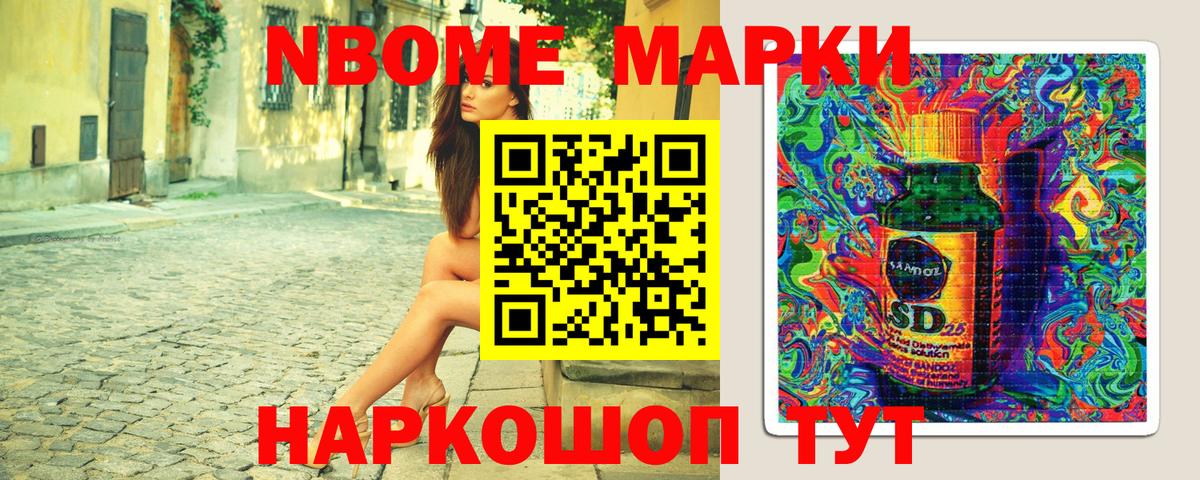 Марки N-bome 1,8мг Скопин