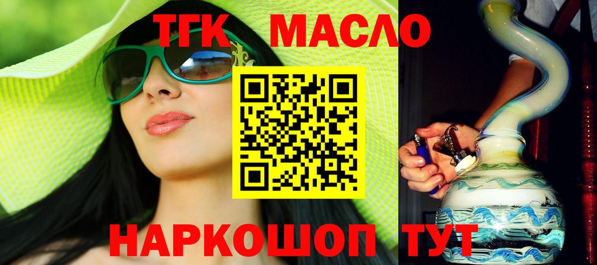 Дистиллят ТГК гашишное масло Скопин